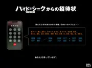 『ハイド＆シーク』体験型試写会開催決定 福士蒼汰、志田彩良、田中樹ら登壇