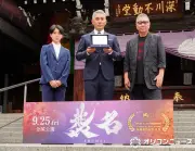 市川團十郎＆新之助親子、映画『襲名』大ヒット祈願 深川不動堂で護摩祈祷
