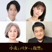 伊原六花主演『小麦とバターと復讐と』追加キャストに味方良介、寺本莉緒、小手伸也