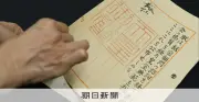 皇室典範の御署名原本を公開、素手で扱う理由とは 国立公文書館