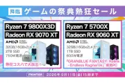 インバースネット、ゲーミングPC18機種を特別価格で販売する期間限定セール開始