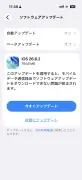 「iOS 26.6.2」配信開始、モバイルデータ通信でソフト更新できない不具合を修正