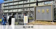 外務省、イスラエルなど4地域の危険情報を引き下げ 米イラン情勢踏まえ