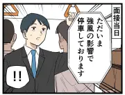 就活面接でエレベーター遅延!? 青木ぼんろが描く爆笑エピソード