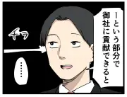 就活面接で「目線」が合わない…青木ぼんろ氏が描く共感エピソード