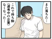 就活面接で「社員のウソ」を見破った瞬間とは？マイナビ調査から漫画化