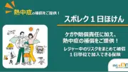 「ジャングリア沖縄」来場者向け熱中症補償保険、MSプラスワンが案内開始