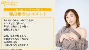 加護亜依『ヤニねこ』第10話で猛禽類の女役＆アイキャッチ担当 原作者も感謝
