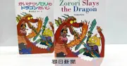「かいけつゾロリ」インド進出へ　ポプラ社が現地法人を9月中に設立