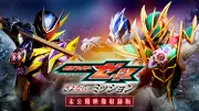 映画『仮面ライダーゼッツ さよならのミッション』BD/DVD＆配信決定、未公開映像収録版も