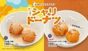 かっぱ寿司、シャリ発想のドーナツに新味「キャラメルシナモン」登場