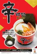 かっぱ寿司×辛ラーメン、鯛スープの海鮮ラーメン3種を9月17日から発売