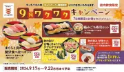かっぱ寿司、秋限定セット4種を期間限定販売 まぐろと貝の食べ比べなど