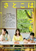 有村架純×石田ひかり×姫野花春『さとこはいつも』釜山国際映画祭コンペ部門に正式出品
