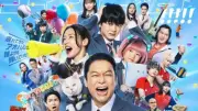 香取慎吾主演『高校生家族』主題歌はゆず書き下ろし「これも青春だ」本予告公開