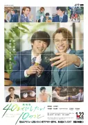 風間俊介×庄司浩平『40までに』映画化決定、2027年1月公開＆10の企画発表