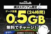 KDDI、横浜スタジアムでpovoデータ容量5倍に増量するキャンペーン