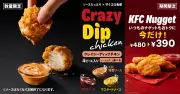 KFC初の“ディップして楽しむチキン”登場、3種のソースでやみつきに