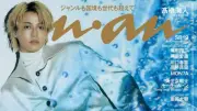 King & Prince髙橋海人、神秘の海にたゆたう『anan』表紙に登場