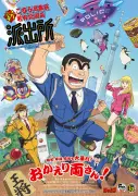 『こち亀』10年ぶり新作アニメ、2027年放送決定 新キャスト4人発表＆PV公開