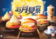 コメダ「お月見祭」今年も開催 焼き芋テーマの新作デザート・ドリンク4種登場