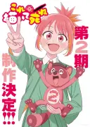 『これ描いて死ね』第2期制作決定、新ビジュアル公開 原作者コメントも