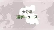 国東市長選、現職の松井督治氏が再選出馬を表明…人口減少対策「ぶれずに続ける」