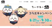 くら寿司、「ちいかわ」コラボグッズ不適切扱いで謝罪 調査進め法的措置も示唆