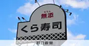 くら寿司、「ちいかわ」コラボキャンペーンを中止　従業員の不正行為が判明