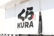 くら寿司、「ちいかわ」キャンペーン中止で全品10％割引を発表