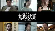 黒木華が『九条の大罪』で柳楽優弥の元妻役に！映画版キャスト解禁