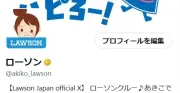 ローソン公式X、国内企業で初のフォロワー1000万人超え　「あきこちゃん」起用が奏功