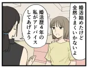 結婚できない理由は個人のせい? 婚活のリアルを漫画で描く