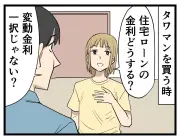 タワマン暮らしのリアルを漫画で紹介、金利上昇の実態も描く連載開始
