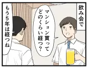 タワマン暮らしのリアル、漫画で紹介 共同住宅44.9％で過去最高