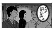 非正規雇用の実情、当事者の声を漫画で紹介　4割近くが非正規の現代