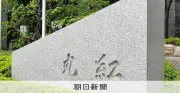 丸紅と講談社など4社、取次介さない書籍配送を10月開始へ