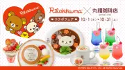 丸福珈琲店×リラックマ第2弾コラボ、コリラックマのハヤシライスなど登場
