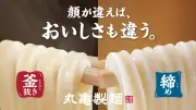丸亀製麺、9月18日・19日に「ひと口うどん」無料配布 釜抜きと締めを食べ比べ