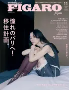 長澤まさみ、『フィガロジャポン11月号』表紙に登場　魅力的な視線とポーズで魅了