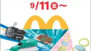マクドナルド、ハッピーセット週末プレゼント DVDまたはシールを12日・13日に数量限定配布