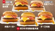 マクドナルド「月見」全8商品が9月2日登場、新作「炙り牛すき焼き風月見」や新ソースも