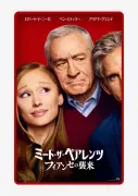 『ミート・ザ・ペアレンツ』15年ぶり最新作、2027年1月8日公開決定 アリアナ・グランデが新キャストで参戦