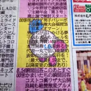 男子バレー日本代表へ縦読みエール「夢をつかめ！」 産経テレビ欄に仕掛け