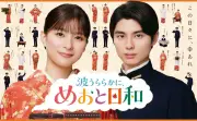 『めおと日和』公式宣伝大使にオリジナルキャラ「りす美」「くま昌」就任