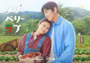 『メリーベリーラブ』チ・チャンウクが今田美桜に寄り添う新ビジュアル公開