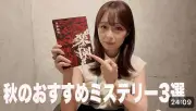 宇垣美里が“読書の秋”におすすめのミステリー小説3選を紹介「どんでん返し」に熱弁