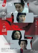 水上恒司主演『本当にあった話（の話）』劇中事件の特別映像公開、幻のビジュアル8点も解禁