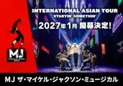 マイケル・ジャクソンの半生描くトニー賞4冠ミュージカル、2027年1月に東京公演決定