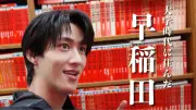 M!LK曽野舜太、上京後に住んだ街・高田馬場を紹介「いつも寝るとき頭をぶつけてた」